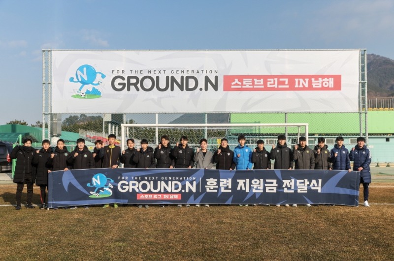 넥슨, 유소년 축구 유망주 동계 훈련 지원