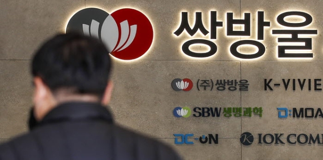 쌍방울 그룹의 수십억 상당의 달러 밀반출한 혐의를 수사 중인 검찰이 압수수색에 나선 지난해 10월17일 오후 서울 용산구 쌍방울 그룹 본사에서 직원들이 이동하고 있다.(사진=뉴시스)