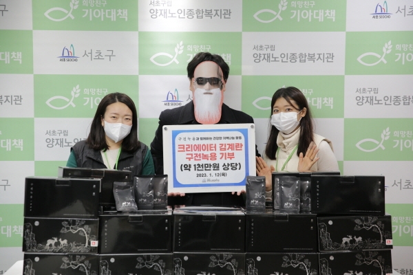 크리에이터 김계란-구전녹용, 서초구립 양재노인종합복지관에 기부