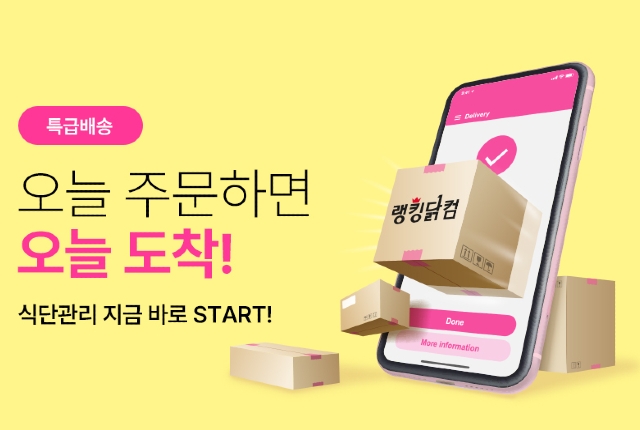 랭킹닭컴, 특급배송 서비스 운영일 주말로 확대