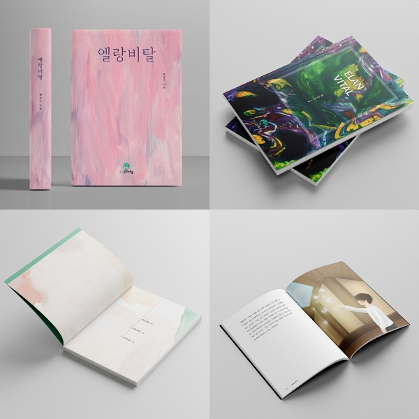 백승진 시인, 단편소설 '엘랑비탈' e북·북트레일러 공개