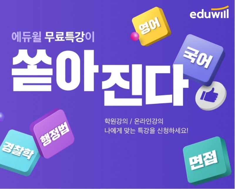 에듀윌 군무원 노량진학원, 합격 위한 특강 제공 ‘합격 부스터 캠프’ 운영
