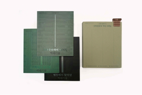 국립문화재연구원, '건축문화재 벽체 사례집' 발간