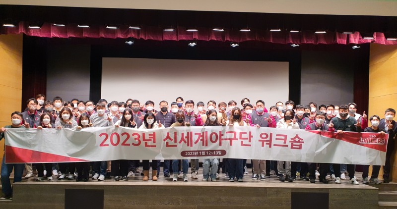 '신세계그룹의 경영이념과 핵심 가치 공유' SSG랜더스, '프런트 신년 워크숍' 실시
