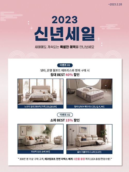 에몬스, 계묘년 신년 맞이 첫 세일…최대 40% 할인