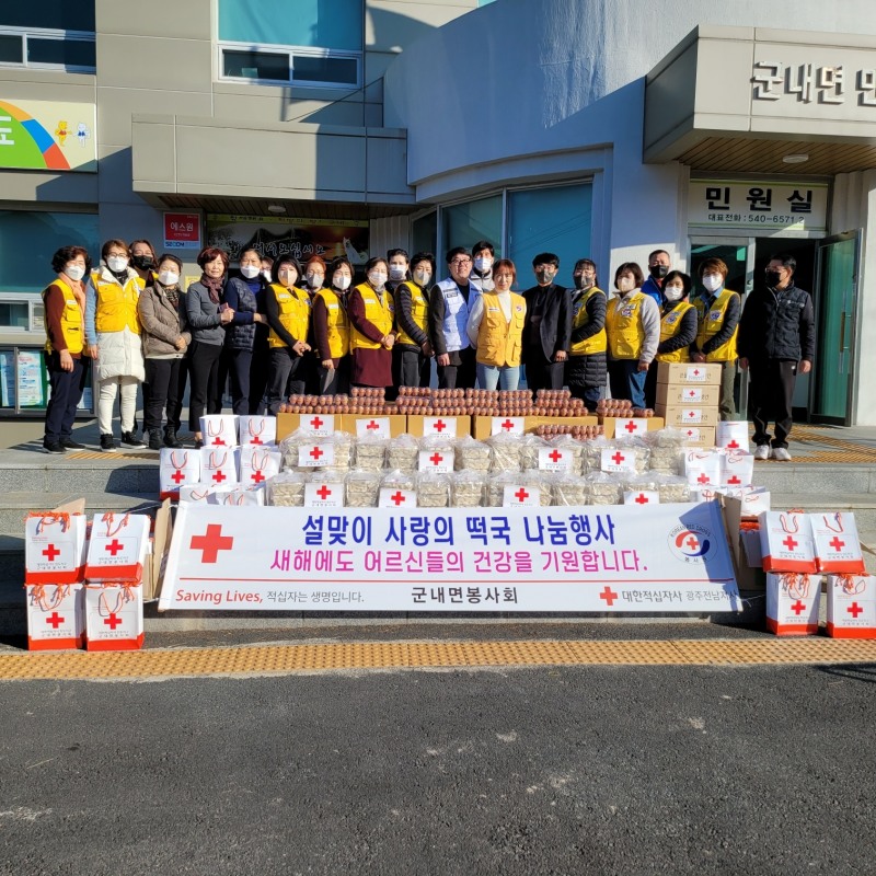 진도군 군내면에서 열린 사랑의 떡국 떡 나눔 행사 기념촬영 모습 (사진제공 = 진도군)