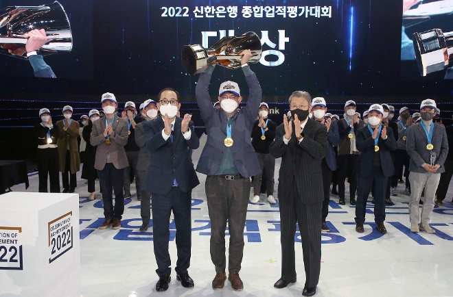 서울시 송파구 소재 올림픽 체조 경기장에서 진행된 2022년 종합업적평가대회에서 한용구 신한은행장과 대상을 수상한 부산남서거제 커뮤니티 직원들이 기념 촬영하는 모습