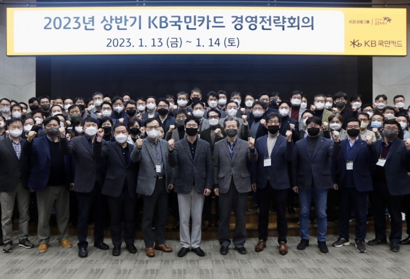 KB국민카드, 2023년 상반기 경영전략회의 개최 모습.