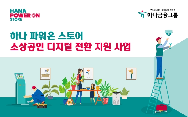 제공 : 하나금융그룹