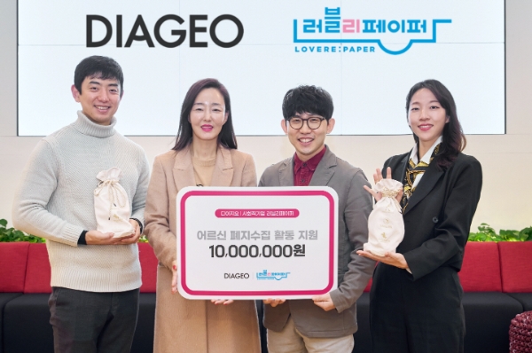 디아지오코리아, 사회적 기업 러블리페이퍼에 후원금 전달