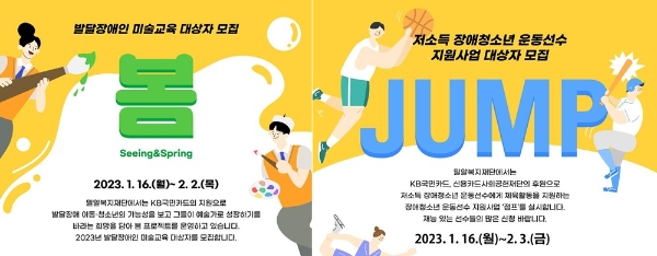 밀알복지재단, 미술·체육에 재능 있는 장애인 모집