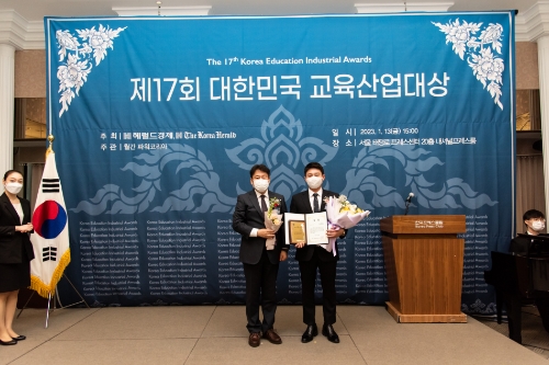 에스테이트, 2023 대한민국 교육산업대상 수상