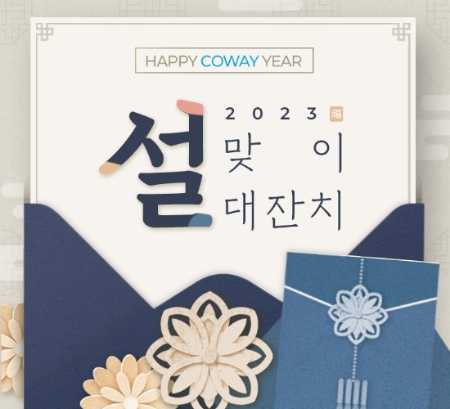 이미지 제공=코웨이