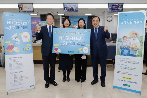 농협 조소행 상호금융대표이사(왼쪽 첫번째)가 NH고향사랑기부 금융상품에 가입 후 경서농협 이철환 조합장(오른쪽 첫번째)과 기념촬영을 하고 있다. / 사진 제공 : 농협