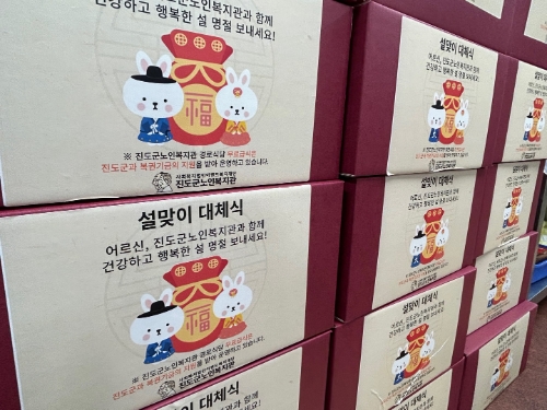 설맞이 대체식 / 사진 제공 : 진도군