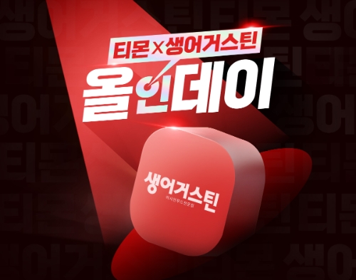 제공 : 티몬
