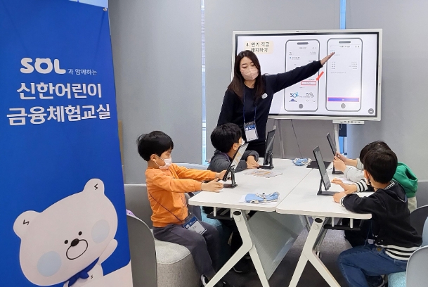 지난 16일 서울시 중구 명동에 위치한 금융교육센터에서 신한어린이금융체험교실을 진행하는 모습