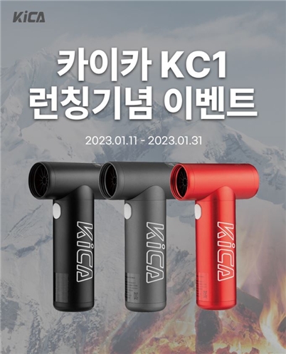 이파트너스, ‘카이카 핸디제트팬 KC1 무선에어건’ 런칭 이벤트