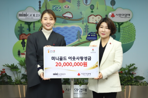 17일 서울시 중구 사랑의열매 회관에서 미니골드 기부금 전달식이 진행됐다. (왼쪽 미니골드 노민정 상무, 오른쪽 사랑의열매 김경희 사회공헌본부장) / 사진 제공 : 사랑의열매
