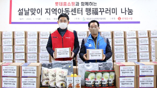 롯데홈쇼핑은 이달 17일(화) 설날을 맞아 영등포 지역 소외계층 아동을 대상으로 방한용품과 명절 간편식으로 구성한 '행복 꾸러미'를 전달했다. (왼쪽부터 이동규 롯데홈쇼핑 커뮤니케이션부문장, 박래찬 영등포구사회복지협의회 사무국장) / 사진 제공 : 롯데홈쇼핑