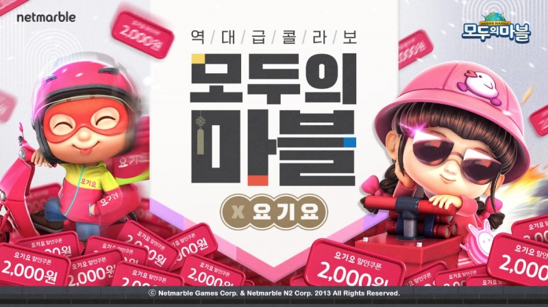 넷마블 '모두의마블', 요기요 컬래버레이션 실시