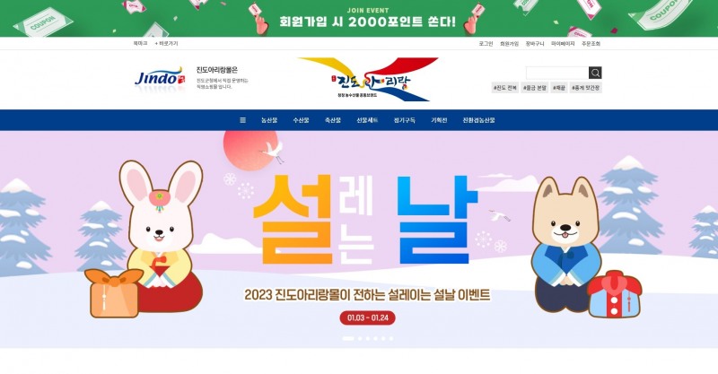 진도아리랑몰 메인화면 (사진제공 = 진도군)