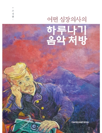 하루나기 음악처방 책자 (사진제공 = 전남대병원)
