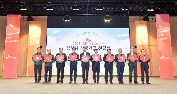17일 오후 울산 남구 SK이노베이션 울산콤플렉스(CLX) 하모니홀에서 열린 ‘2023 SK이노베이션 협력사 상생기금 전달식’에서 김준 SK이노베이션 부회장(왼쪽에서 5번째)과 참석자들이 앞으로의 상생 의지를 다짐하는 퍼포먼스에 참여하고 있다.