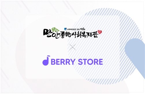 베리스토어, 훈훈한 기부문화 전파로 감사패 수여