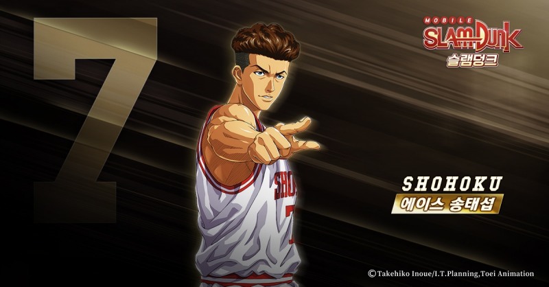 모바일게임 '슬램덩크', 에이스 송태섭 선수자료 추가