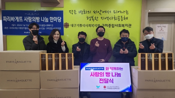 사진 제공 : 파리바게뜨