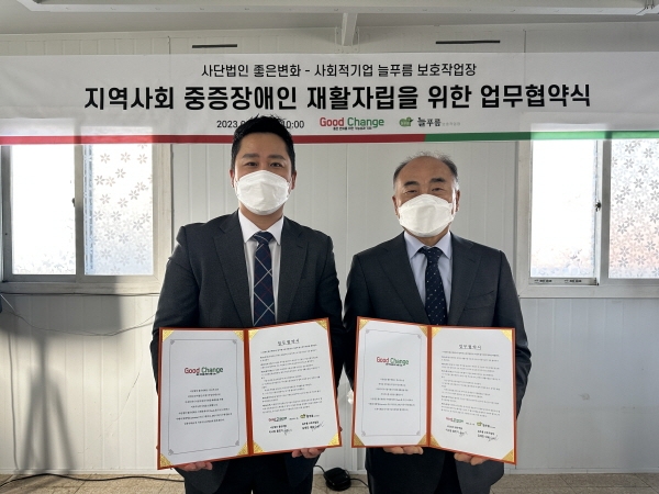 사단법인 좋은변화-늘푸름보호작업장, 업무협약 체결