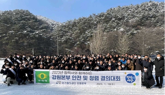 국가철도공단 강원본부와 협력사 관계자들이 18일(수) 원주시 치악산에서 ‘2023년 안전 및 청렴 결의대회’를 시행하고 기념촬영을 하고 있다.