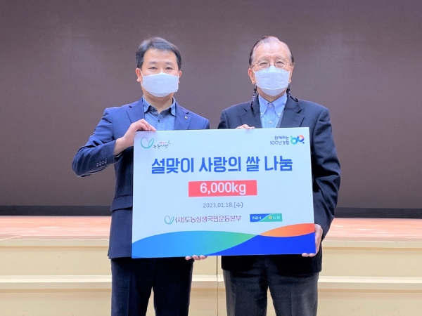 정영일 도농상생국민운동본부 대표이사(사진 오른쪽)는 농협중앙회와 함께 18일 서울 중구 농협중앙회 본관에서 ‘설맞이 사랑의 쌀 나눔’행사를 개최했다.(왼쪽 김일한 농협중앙회 지역복지추진국장)