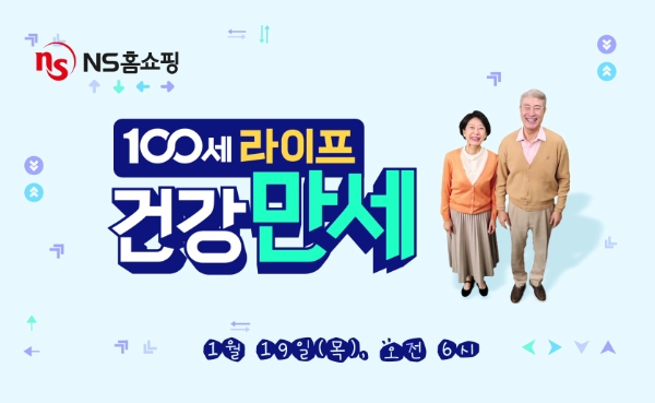 이미지 제공=NS홈쇼핑