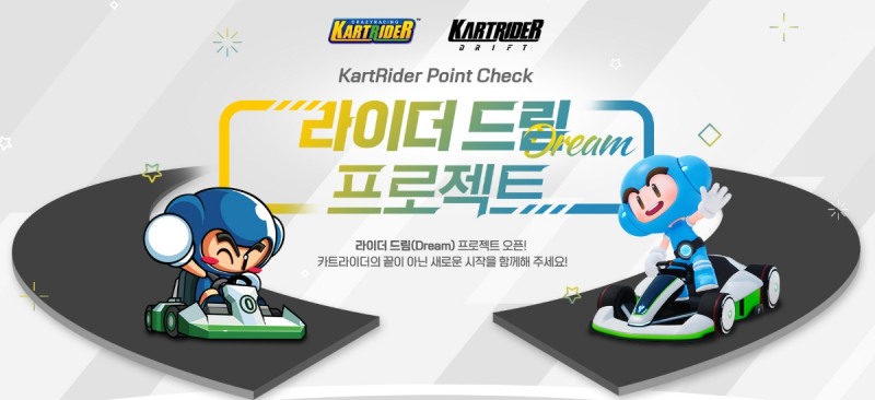 넥슨, '라이더 드림 프로젝트'로 '카트라이더' 이용자 새출발 지원