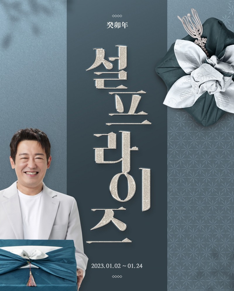 대원제약 장대원, 명절 선물 감사 기획 ‘설프라이즈’ 진행