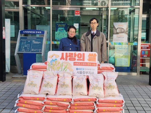 지난 18일 한국부동산원 서울중부지사 이남훈 지사장이 설맞이 사랑의 쌀을 후원한 후 사진촬영을 하고 있다. 