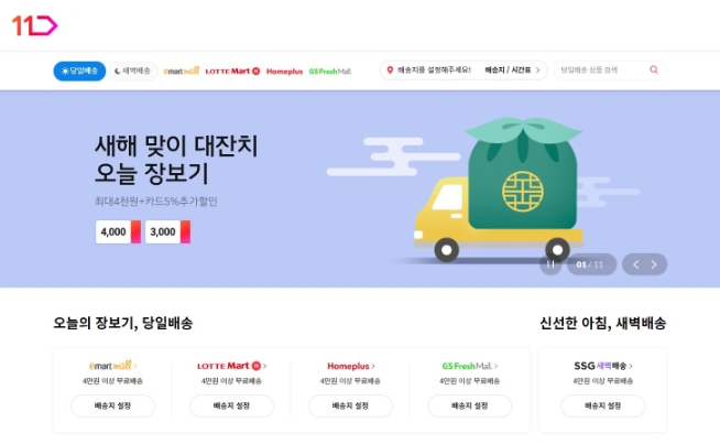 이미지 제공=11번가