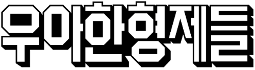 제공 : 우아한형제들