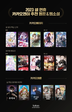 이미지 제공=카카오엔터테인먼트