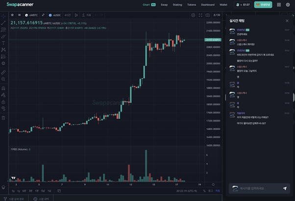 스왑스캐너, 서비스 내 채팅 기능 오픈