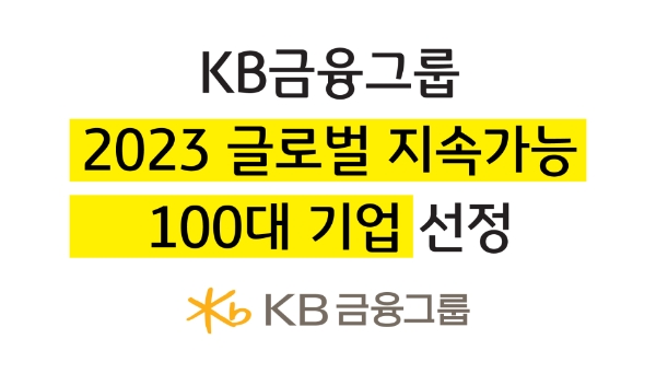 이미지 제공=KB금융그룹