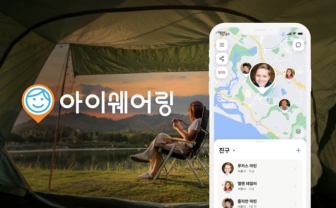 아이쉐어링, 안전한 해외여행 위한 자녀 위치공유 서비스 제공