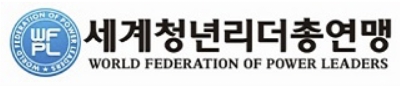 세계청년리더총연맹, 제5회 PRESS AWARDS 후보 공모…"총 6개 부문"