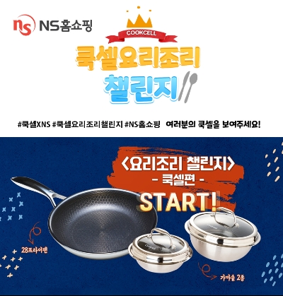 제공 : NS홈쇼핑