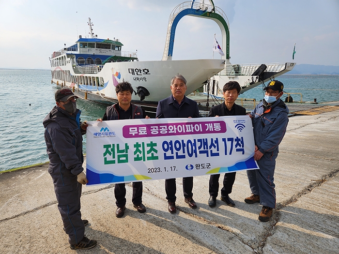 완도군이 6개 항로의 17척 여객선에 무료 공공 와이파이를 설치·정식 개통했다 (사진제공 = 완도군)