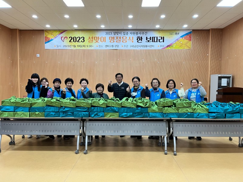 19일 열린 설맞이 명절음식 꾸러미 전달식 모습 (사진제공 = 군산시)