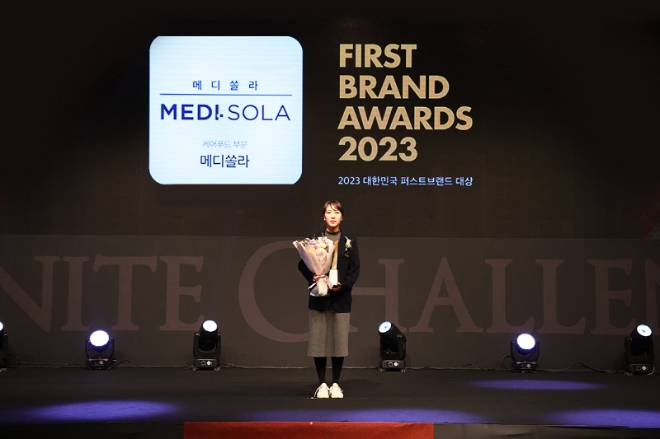 메디쏠라, ‘2023 대한민국 퍼스트 브랜드 대상’ 선정