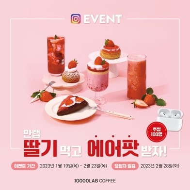 만랩커피, 생딸기 신메뉴 출시 기념 인증샷 이벤트